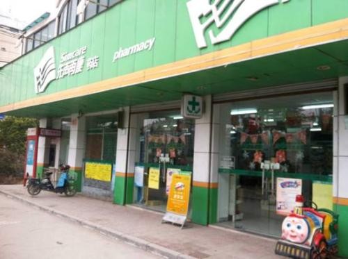 先声再康药店