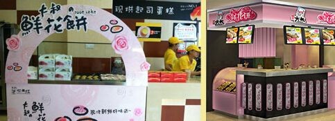 陆大叔鲜花饼怎么加盟