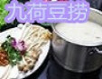 九荷豆捞加盟