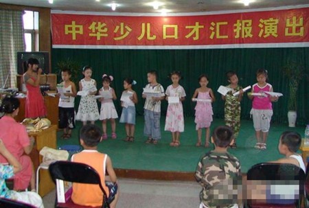 中华少儿口才