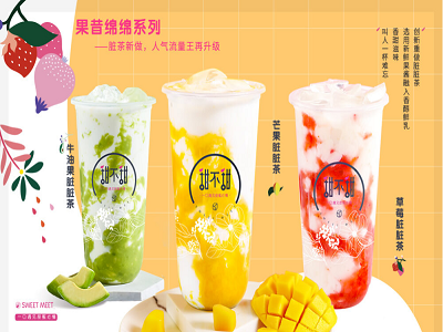 甜不甜奶茶