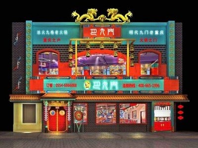 重庆巴九门火锅