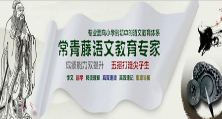 常青藤大语文