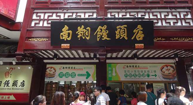上海南翔小笼包加盟