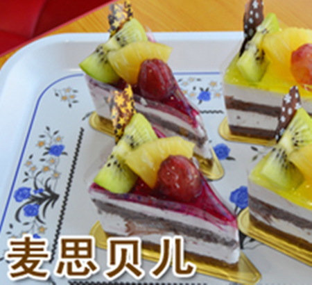 麦思贝儿蛋糕加盟