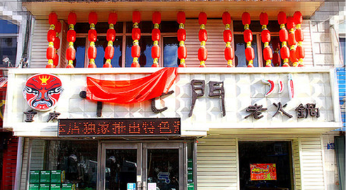 重庆十七门加盟 重庆十七门