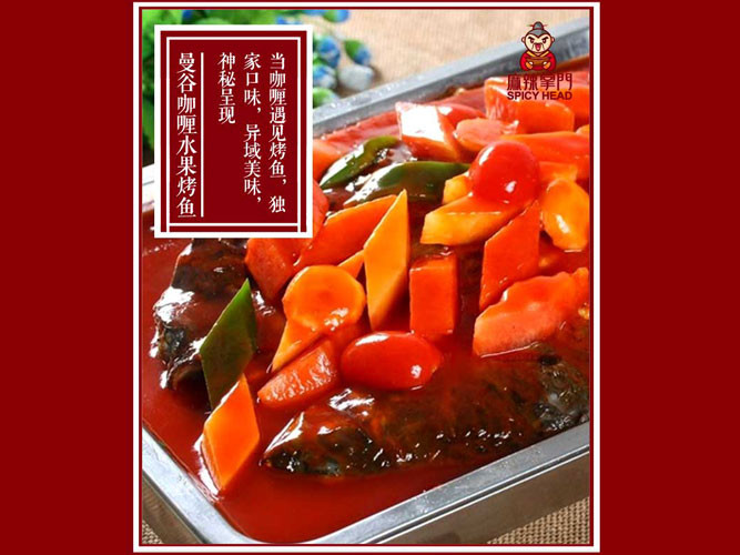 麻辣掌门烤鱼