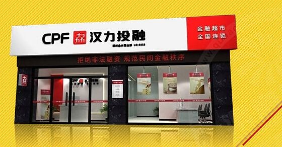 汉力金融超市
