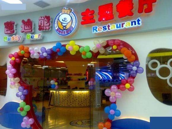 芭迪熊儿童主题餐厅