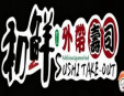 初鲜寿司加盟