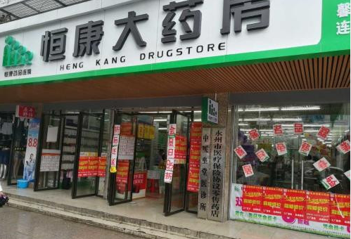恒康大药房加盟