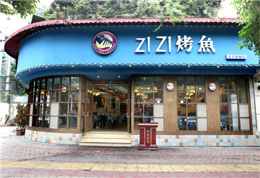 滋滋烤鱼店