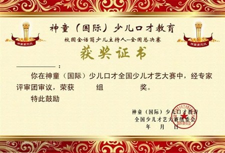 神童少儿口才培训
