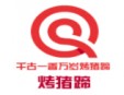 千古一香万岁烤蹄加盟