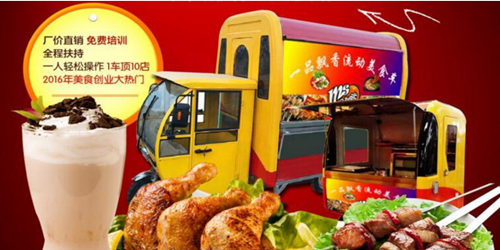 一品飘香小吃车