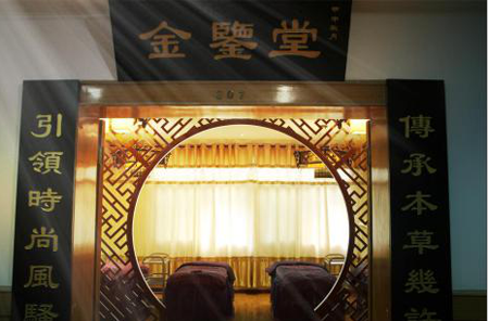 金鉴堂产后恢复