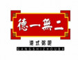 德一无二港式快餐加盟