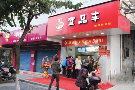宜品丰包子加盟