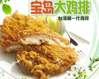 宝岛鸡排