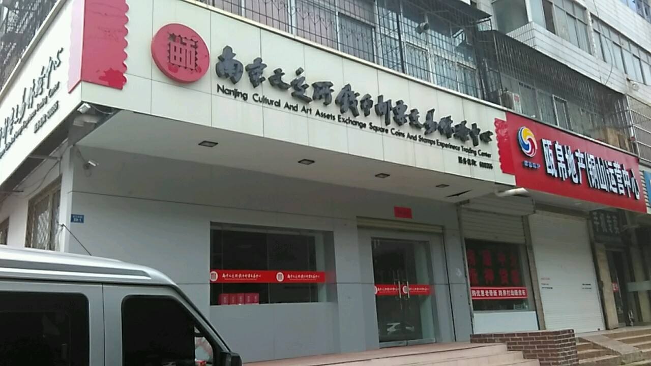 东方博藏钱币邮票