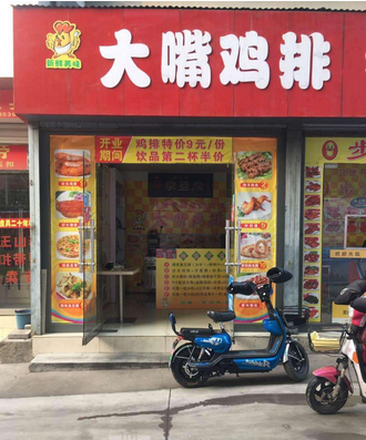 大嘴鸡排