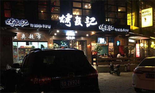 烤友记烧烤加盟