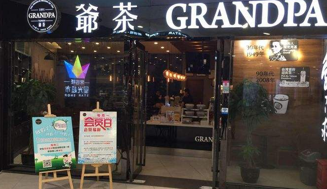 投资一家爷茶店赚钱吗