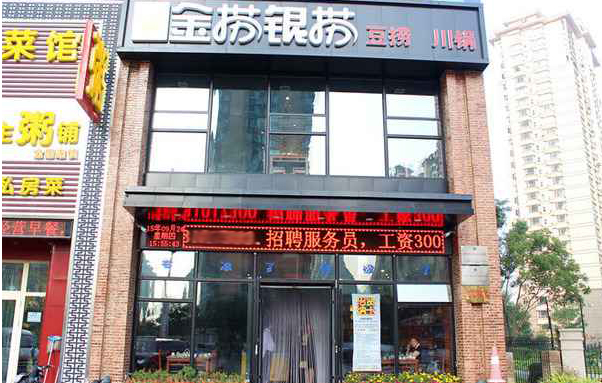 金捞银捞火锅
