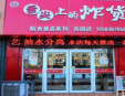 舌尖上的炸货加盟
