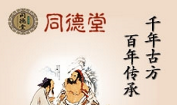 曹得时清肤堂加盟