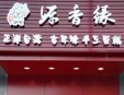 原香缘蛋糕加盟
