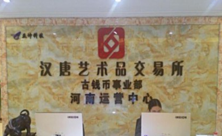 汉唐艺术品交易加盟