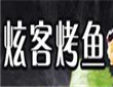 炫客烤鱼加盟