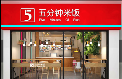 五分钟米饭加盟