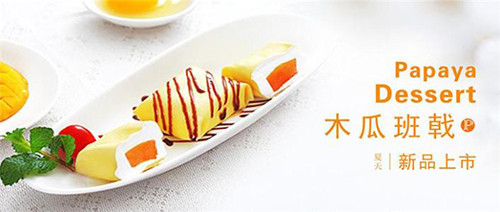 甜品来了加盟