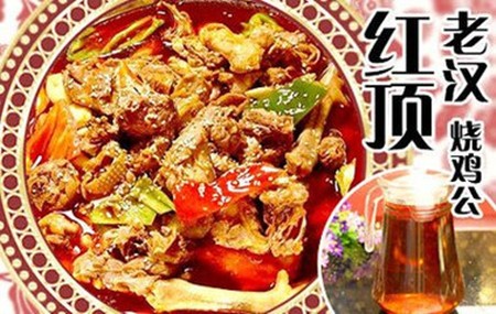 红顶老汉烧鸡公加盟