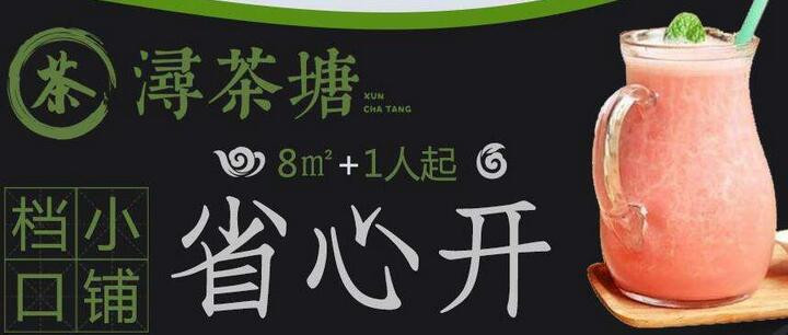 浔茶塘奶茶加盟