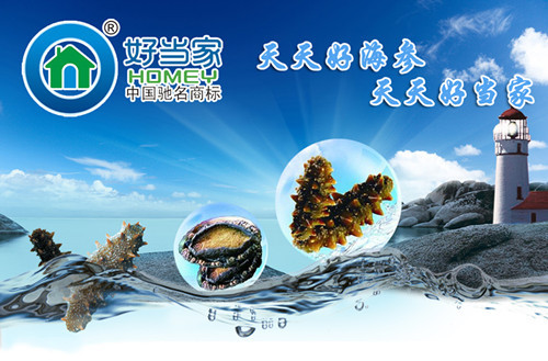 好当家海参加盟