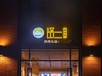 贤二小份烤鱼加盟