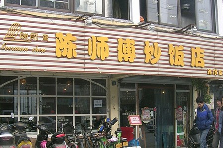 陈师傅炒饭加盟
