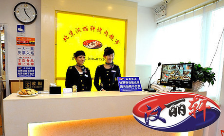 汉丽轩海鲜火锅烤肉自助