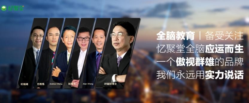 忆聚堂记忆学
