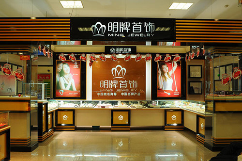 明牌珠宝首饰