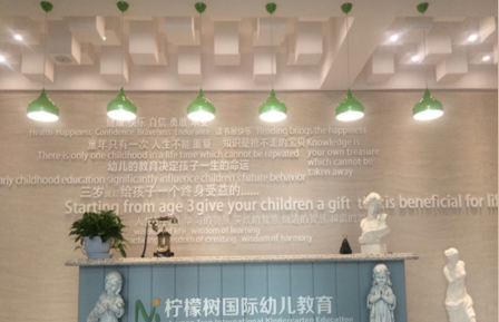 柠檬树教育