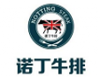 诺丁牛排加盟