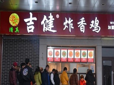 吉健炸香鸡加盟