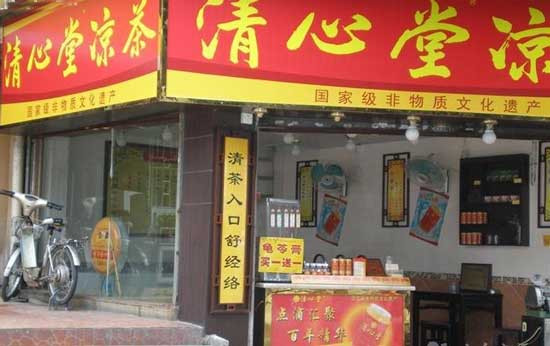 清心堂凉茶加盟