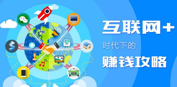 互联网创业