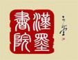 汉墨书院加盟
