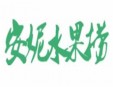 安妮水果捞加盟